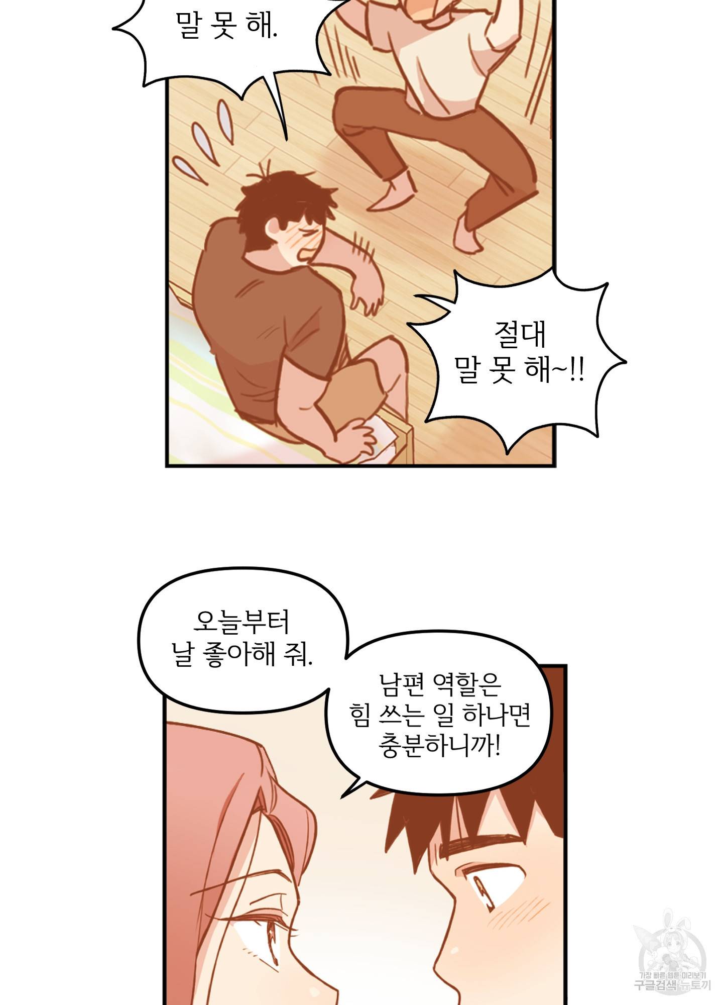 힘 쓰는 일은 자신 있습니다 5화 3