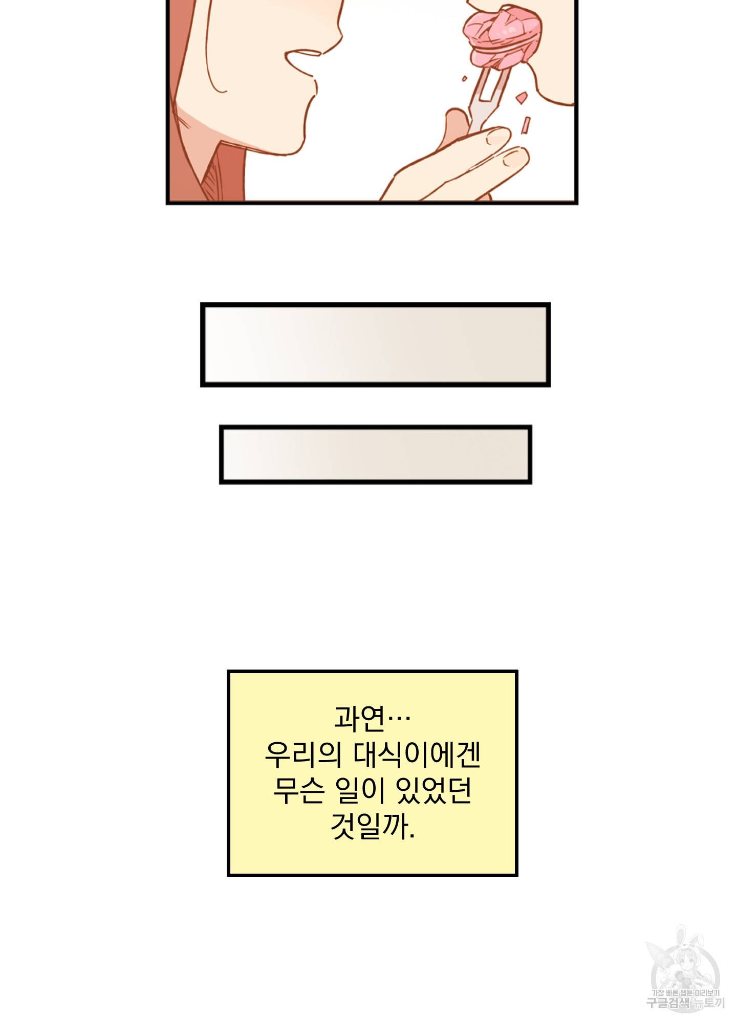 힘 쓰는 일은 자신 있습니다 5화 4