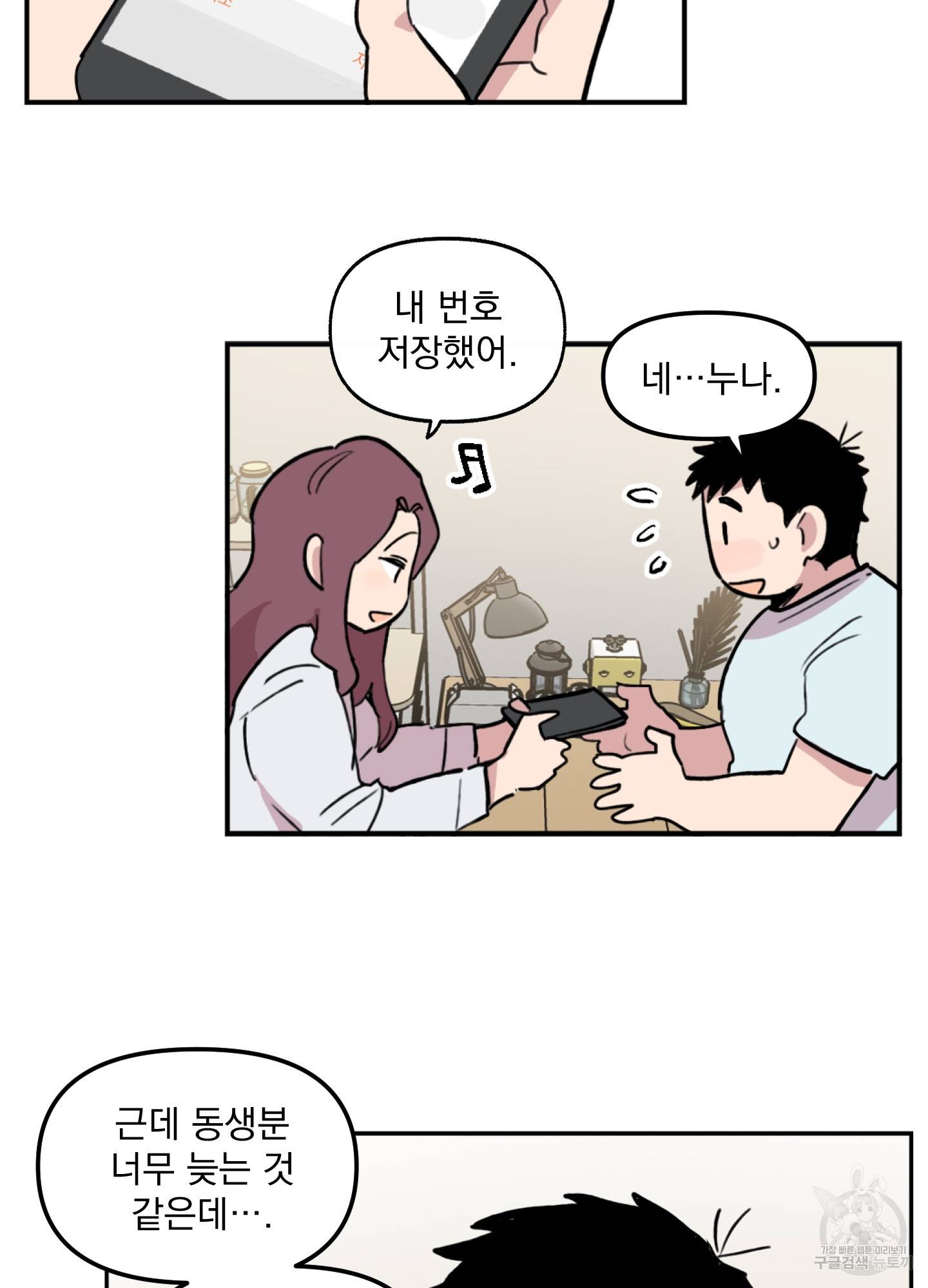 힘 쓰는 일은 자신 있습니다 5화 6