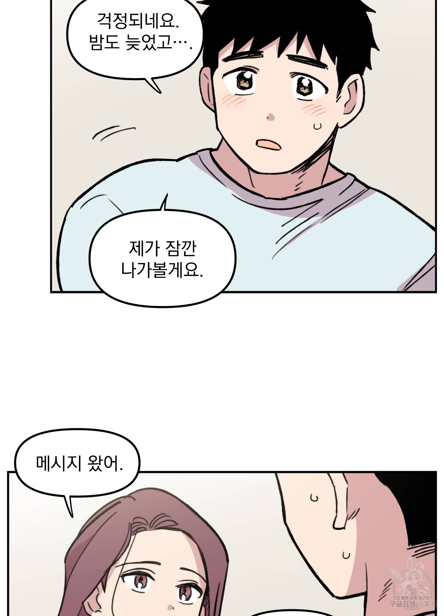 힘 쓰는 일은 자신 있습니다 5화 7