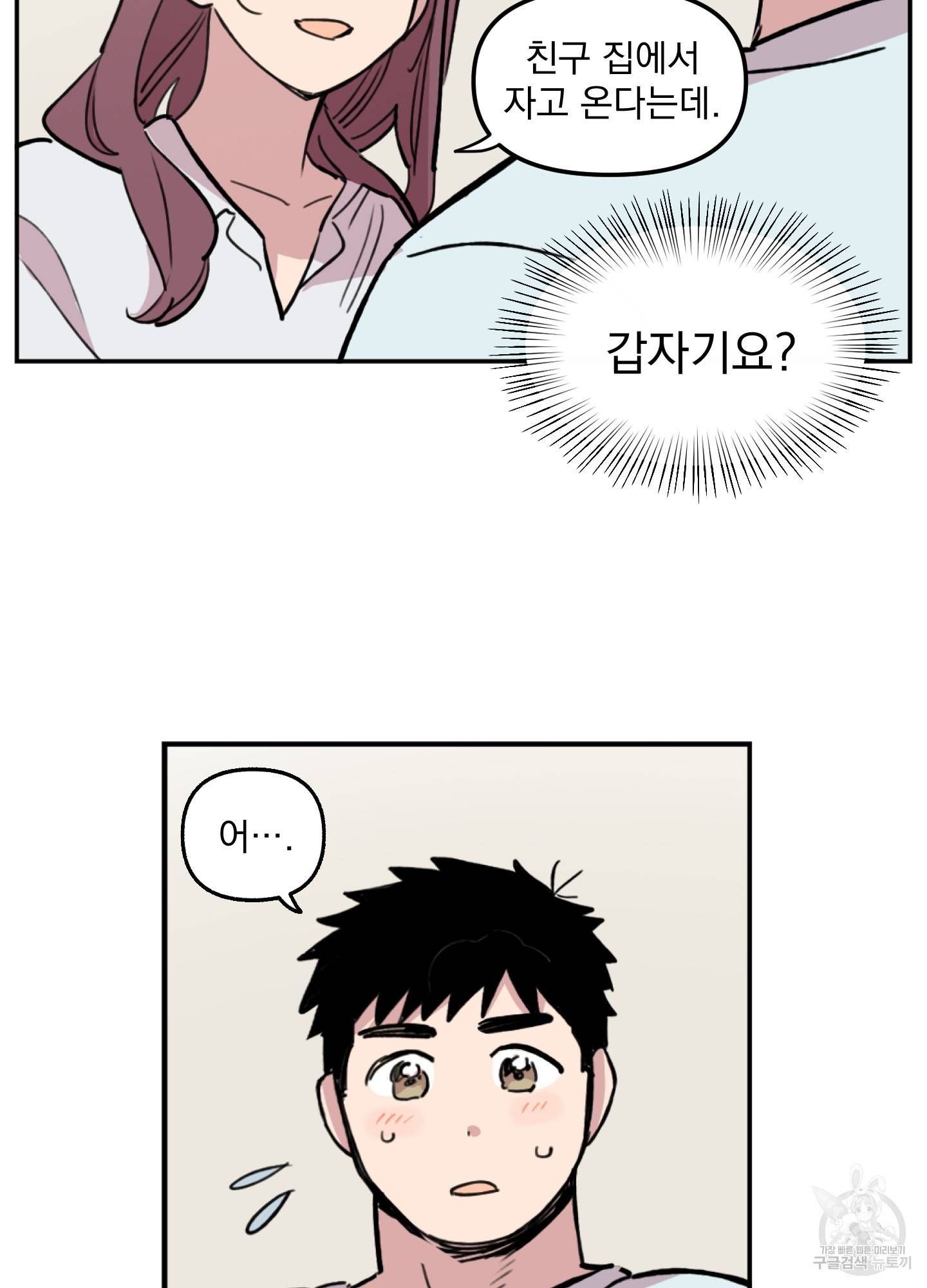 힘 쓰는 일은 자신 있습니다 5화 8