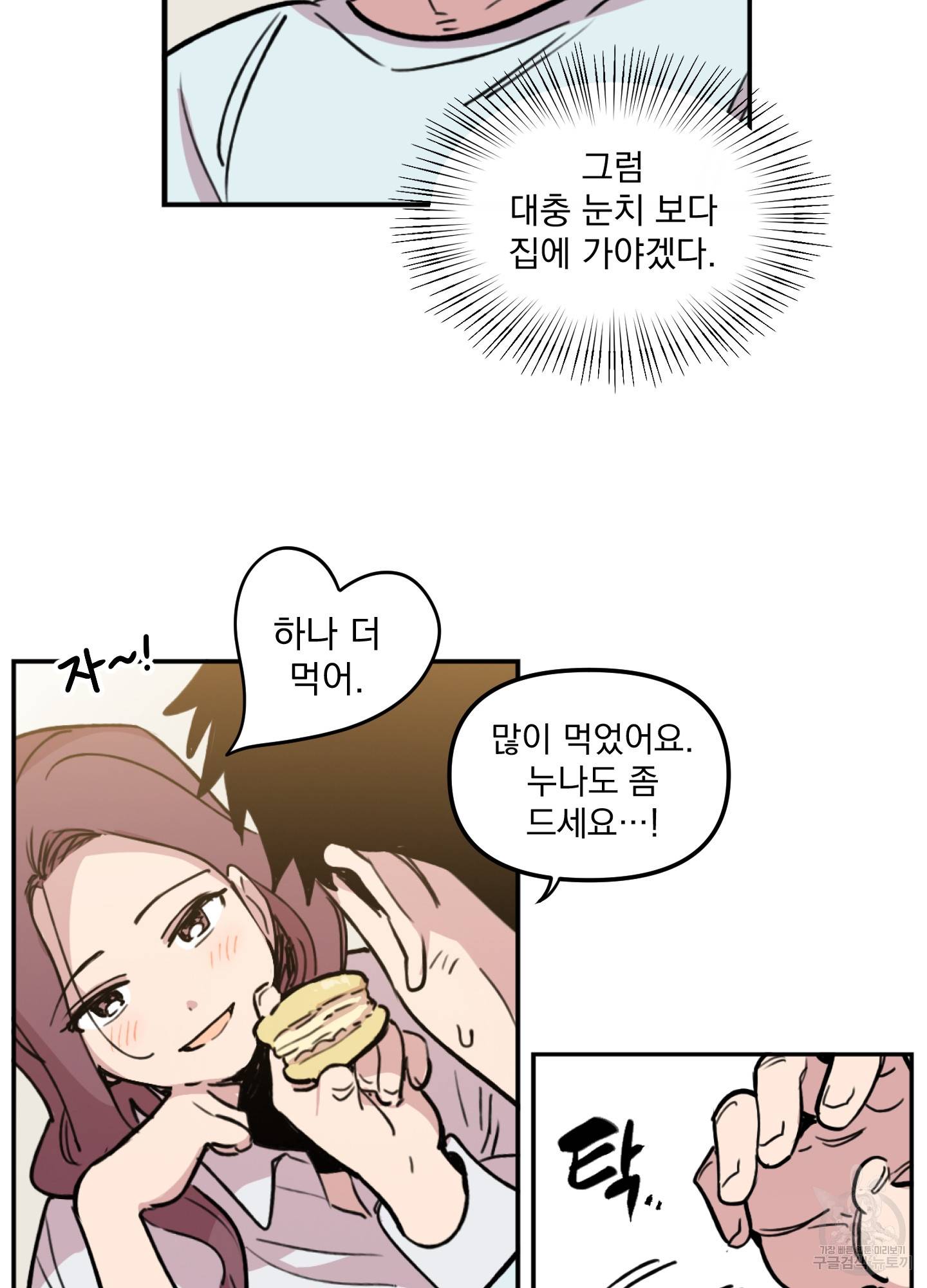 힘 쓰는 일은 자신 있습니다 5화 9