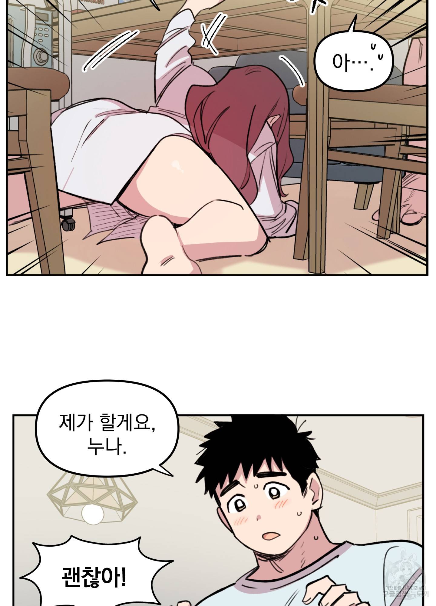 힘 쓰는 일은 자신 있습니다 5화 12