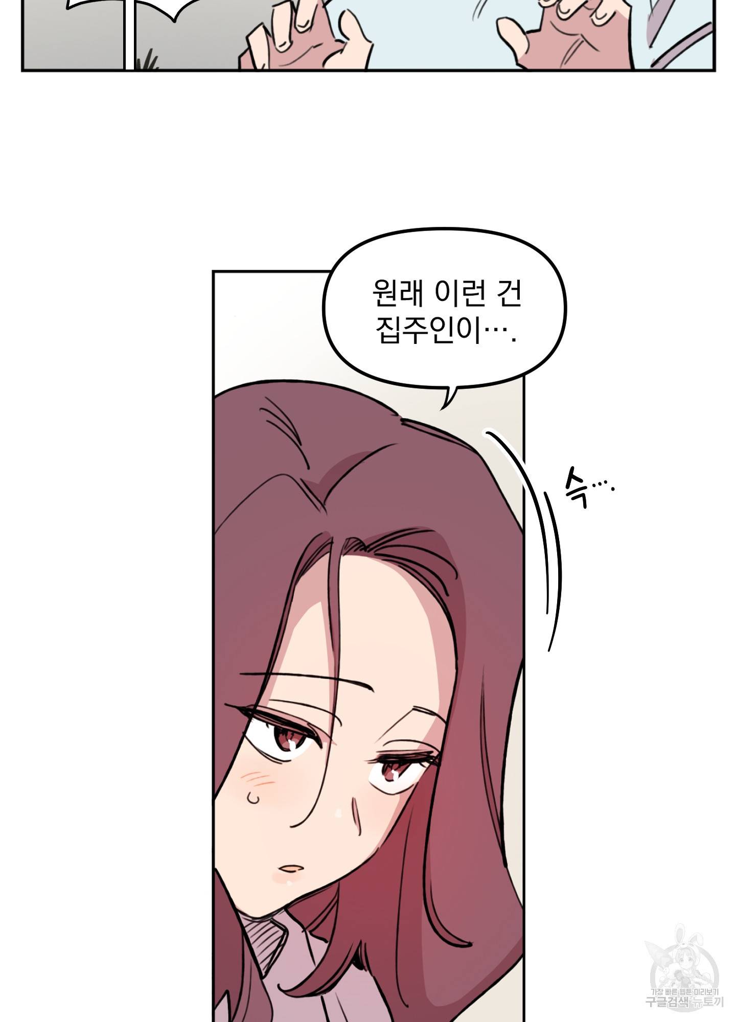 힘 쓰는 일은 자신 있습니다 5화 13