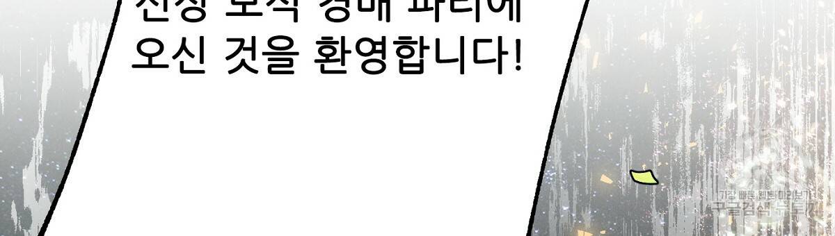 까마귀 공작 부인 22화 15