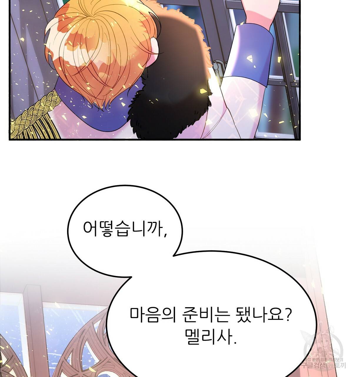 까마귀 공작 부인 22화 23