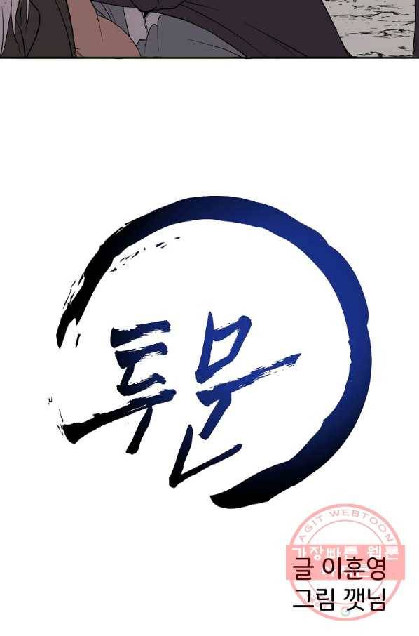 투문 시즌2 2화 29