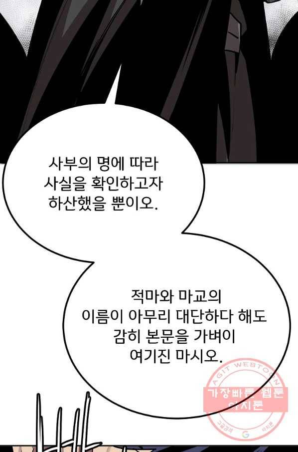 투문 시즌2 2화 58