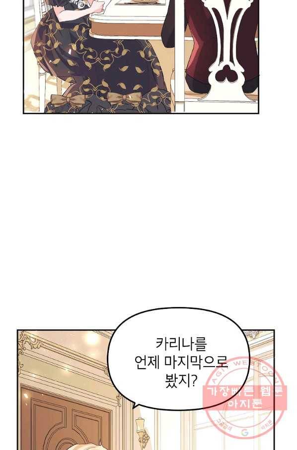 시한부 엑스트라의 시간 9화 10
