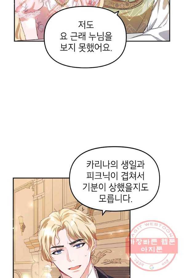 시한부 엑스트라의 시간 9화 17