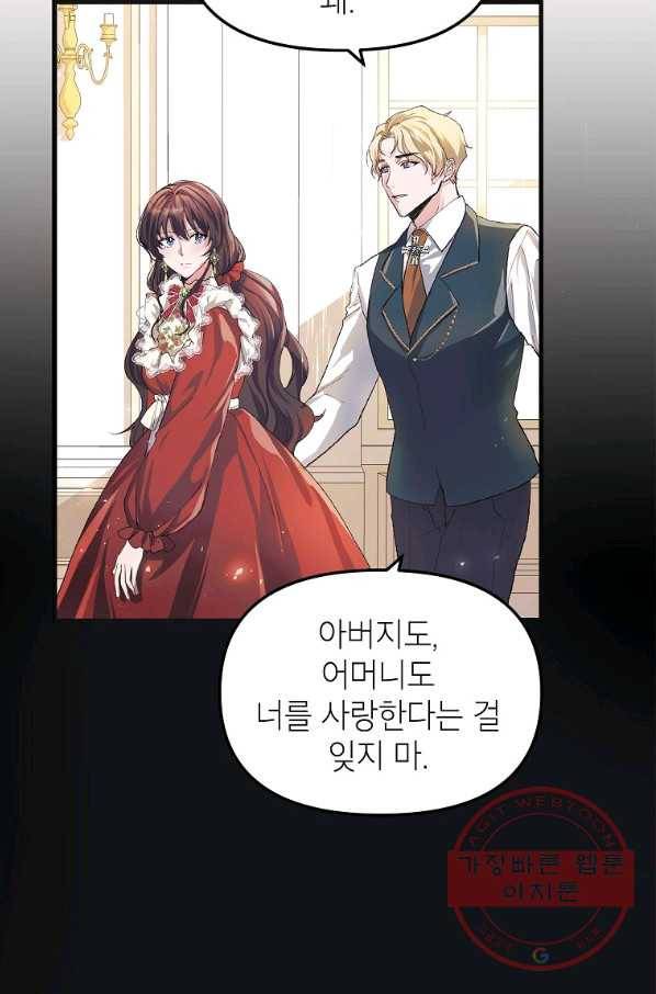 시한부 엑스트라의 시간 9화 19