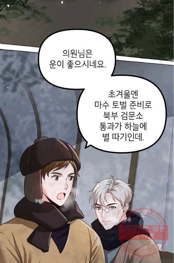 시한부 엑스트라의 시간 17화 3