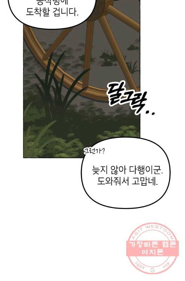 시한부 엑스트라의 시간 17화 5