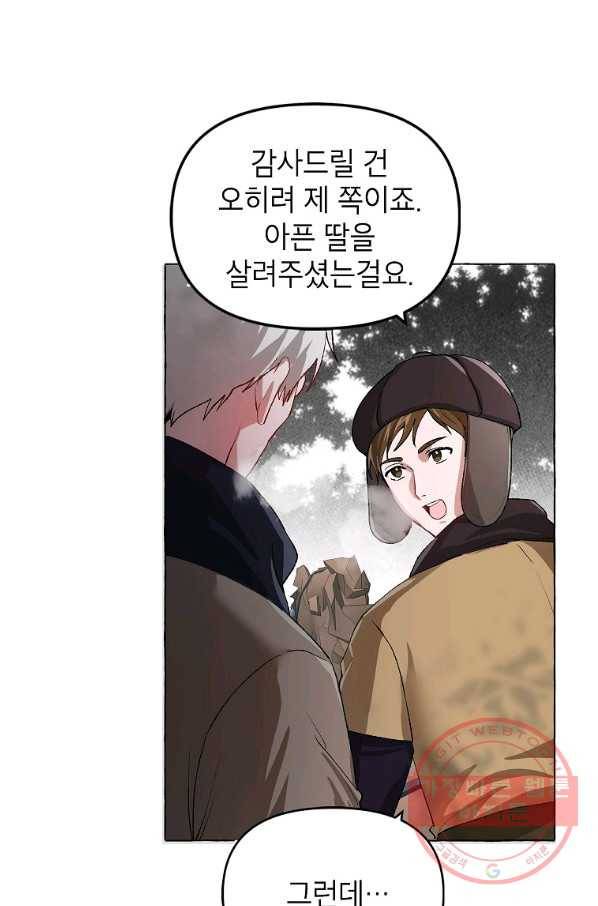 시한부 엑스트라의 시간 17화 6
