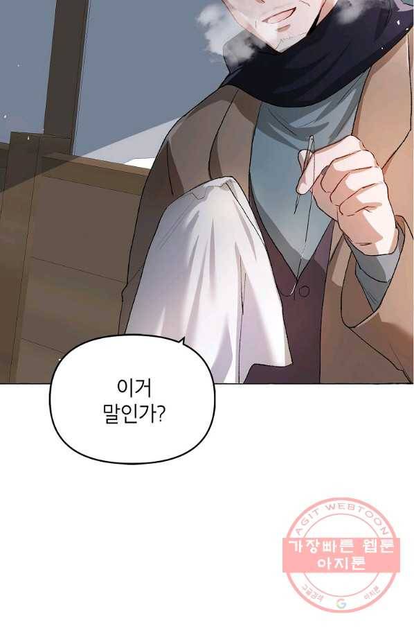 시한부 엑스트라의 시간 17화 8