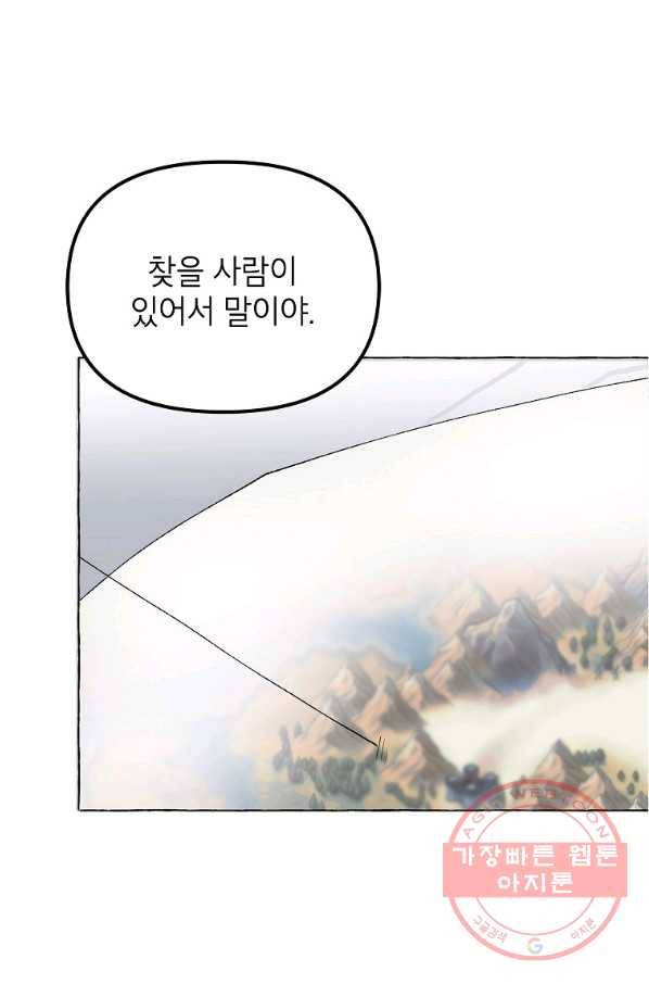 시한부 엑스트라의 시간 17화 9