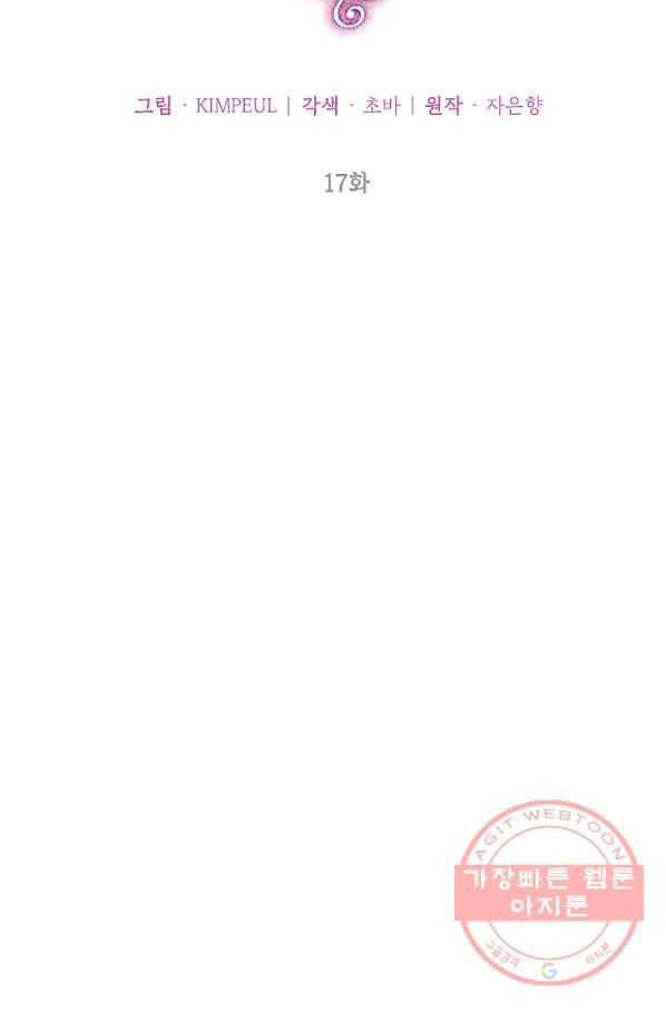 시한부 엑스트라의 시간 17화 11