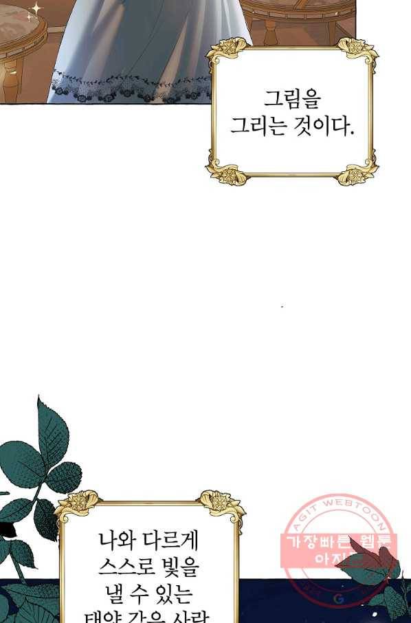 시한부 엑스트라의 시간 17화 16