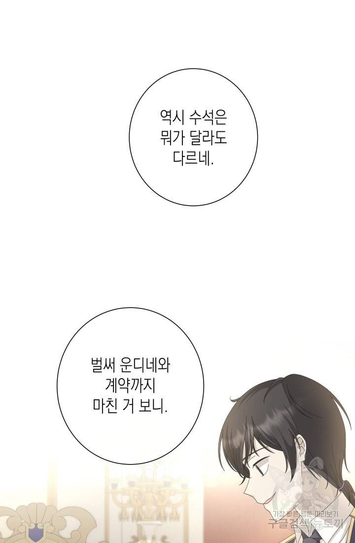 이번 생은 내 뜻대로 살겠다 7화 4