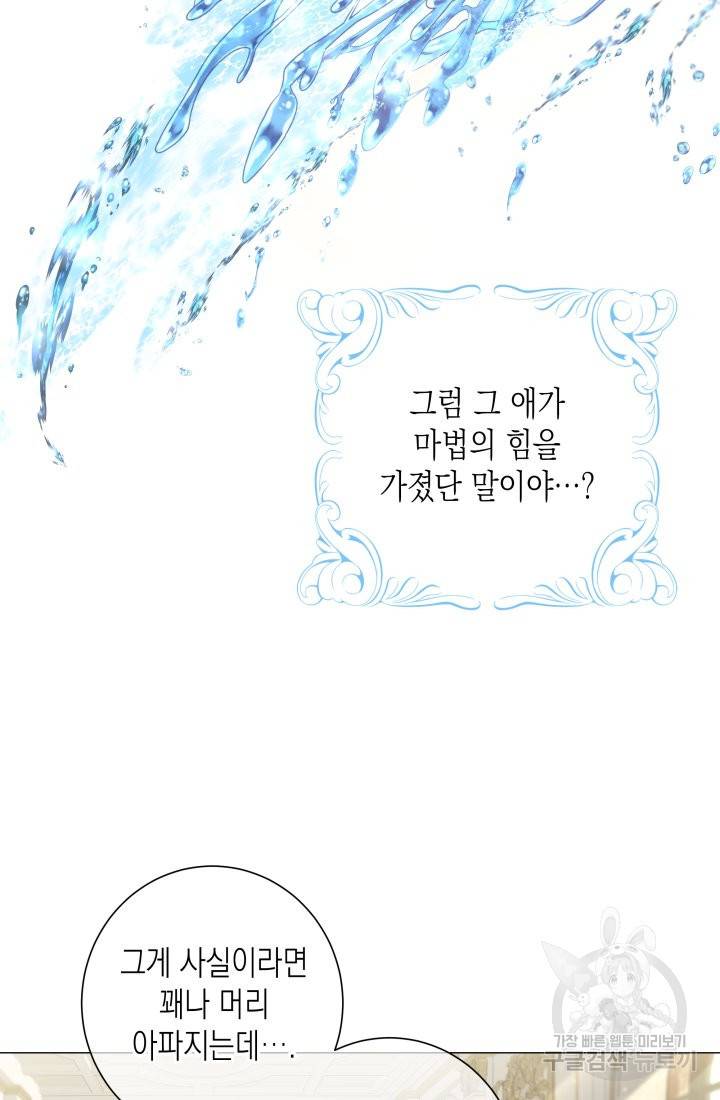 이번 생은 내 뜻대로 살겠다 7화 11