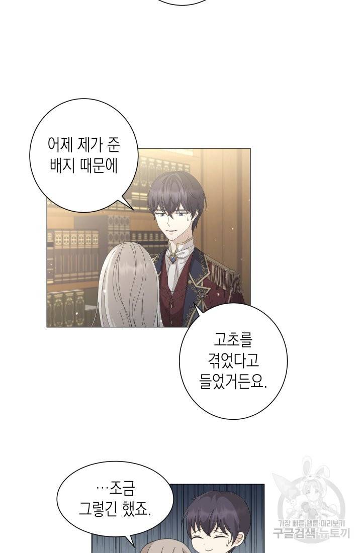 이번 생은 내 뜻대로 살겠다 7화 21