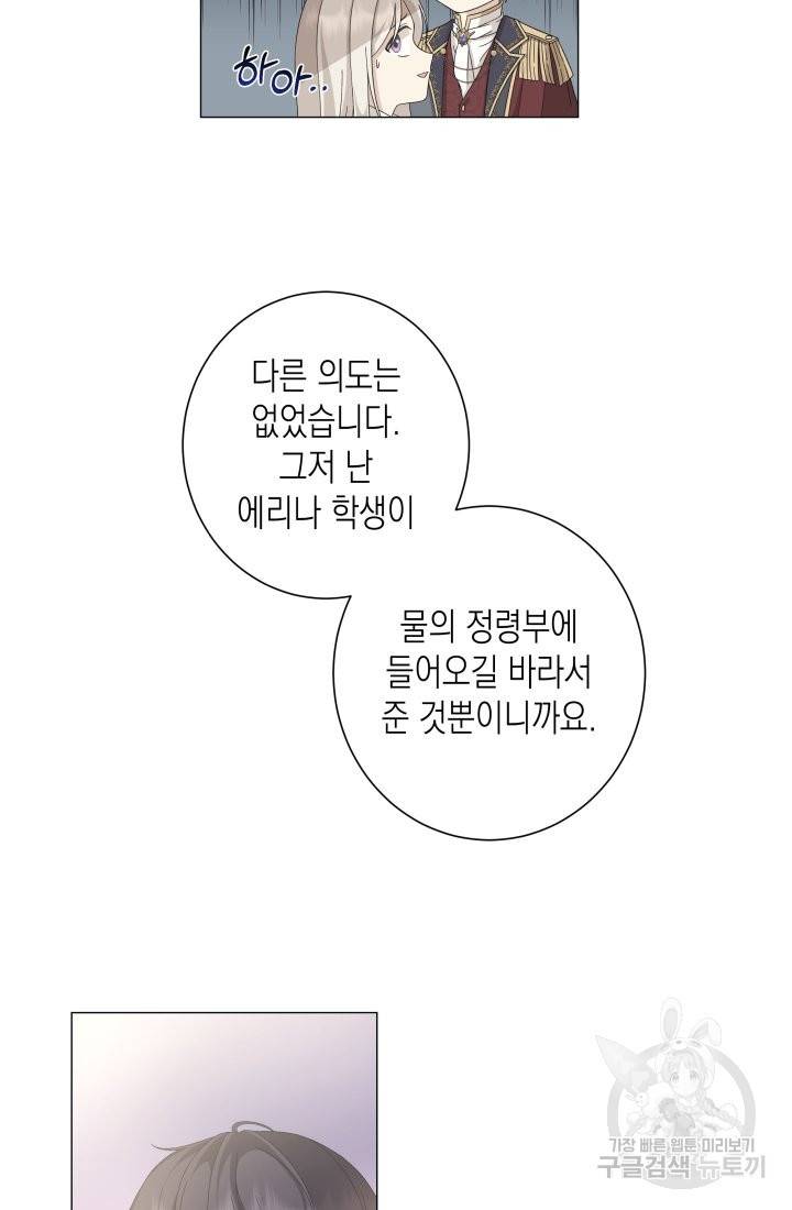 이번 생은 내 뜻대로 살겠다 7화 22