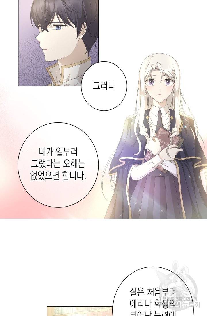 이번 생은 내 뜻대로 살겠다 7화 23