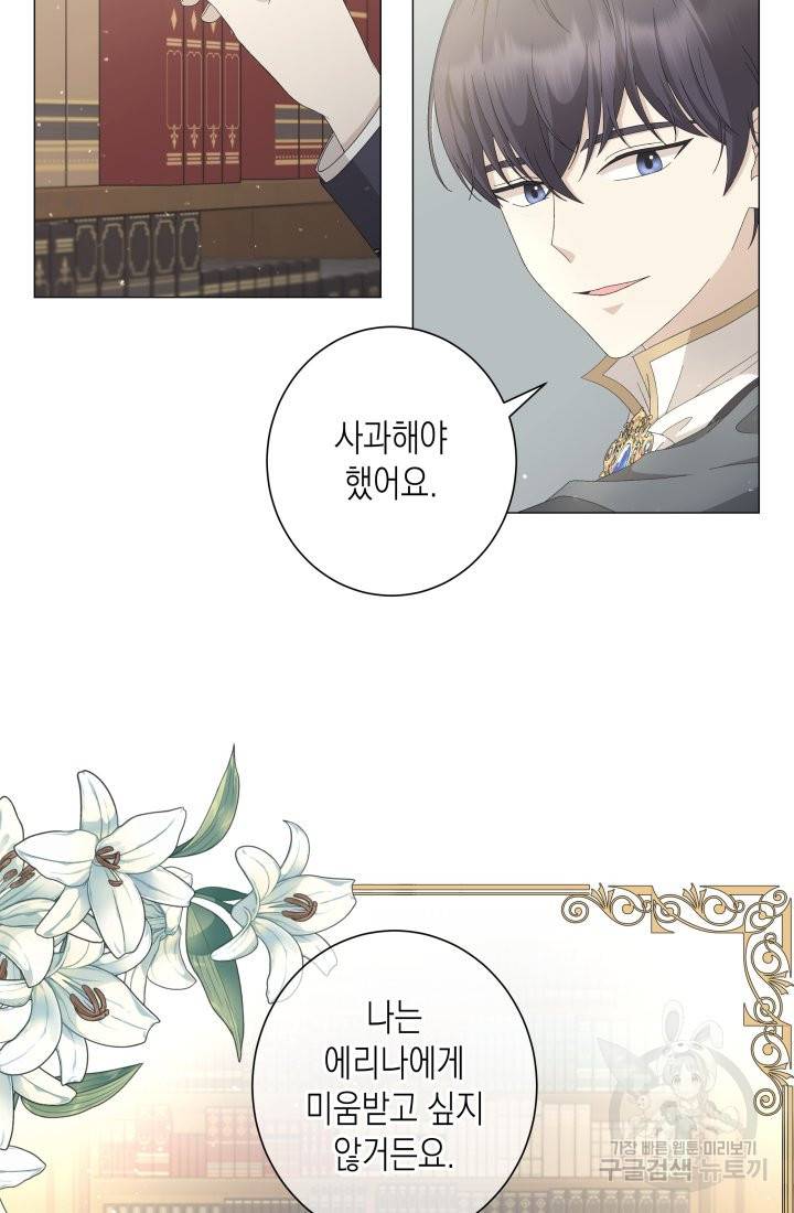 이번 생은 내 뜻대로 살겠다 7화 28