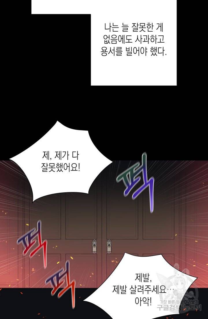 이번 생은 내 뜻대로 살겠다 7화 31
