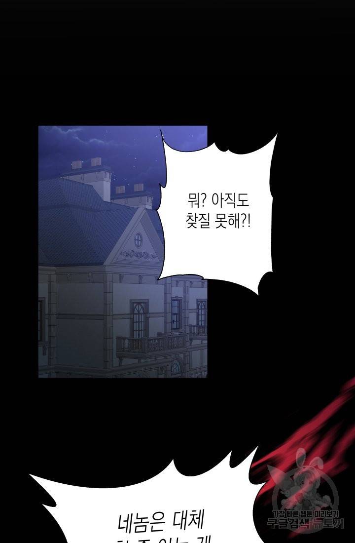 이번 생은 내 뜻대로 살겠다 7화 40