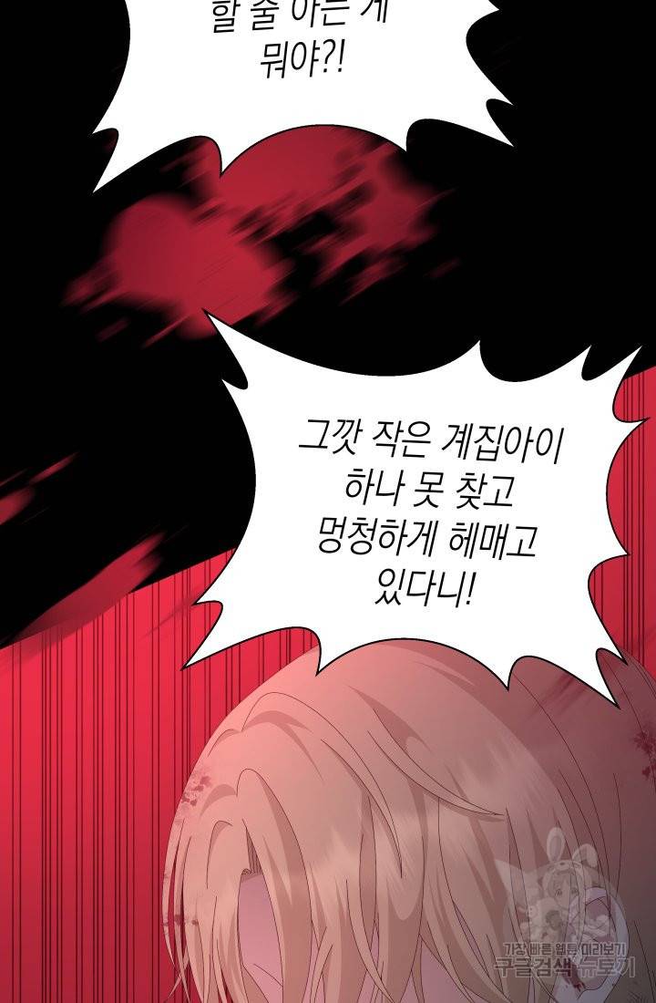 이번 생은 내 뜻대로 살겠다 7화 41