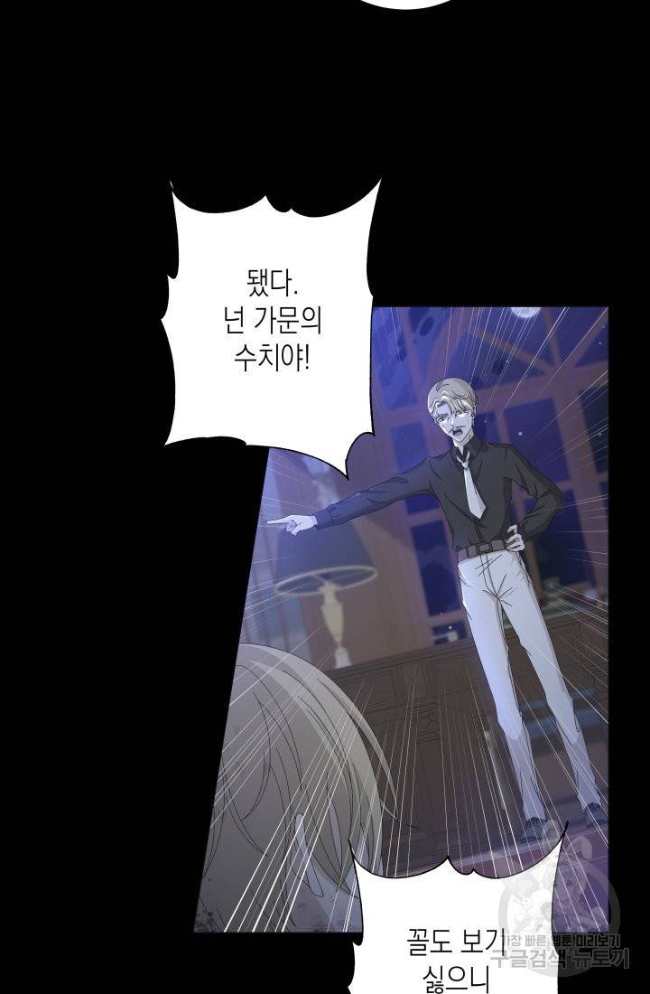 이번 생은 내 뜻대로 살겠다 7화 43