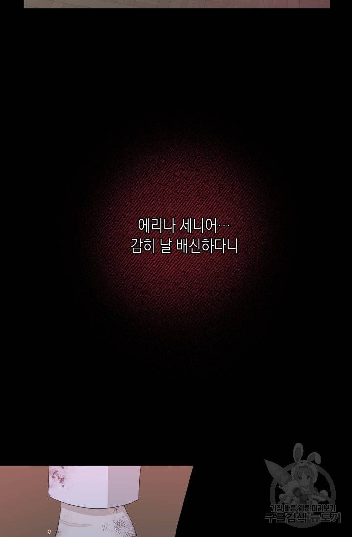 이번 생은 내 뜻대로 살겠다 7화 45