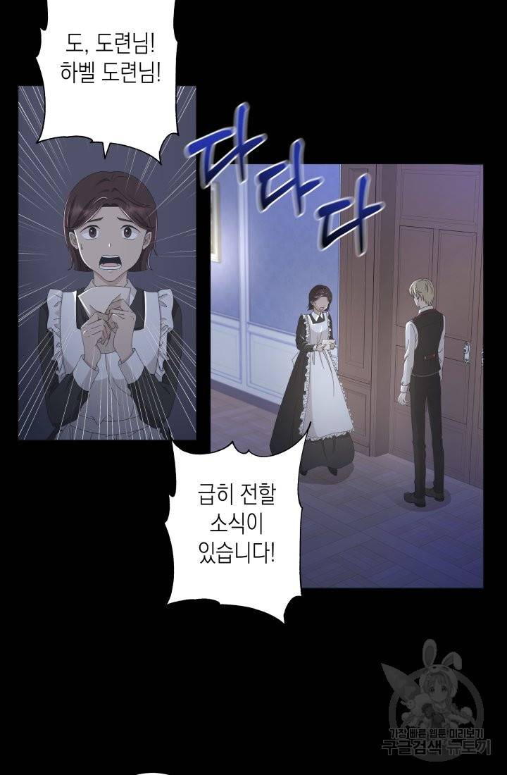 이번 생은 내 뜻대로 살겠다 7화 47