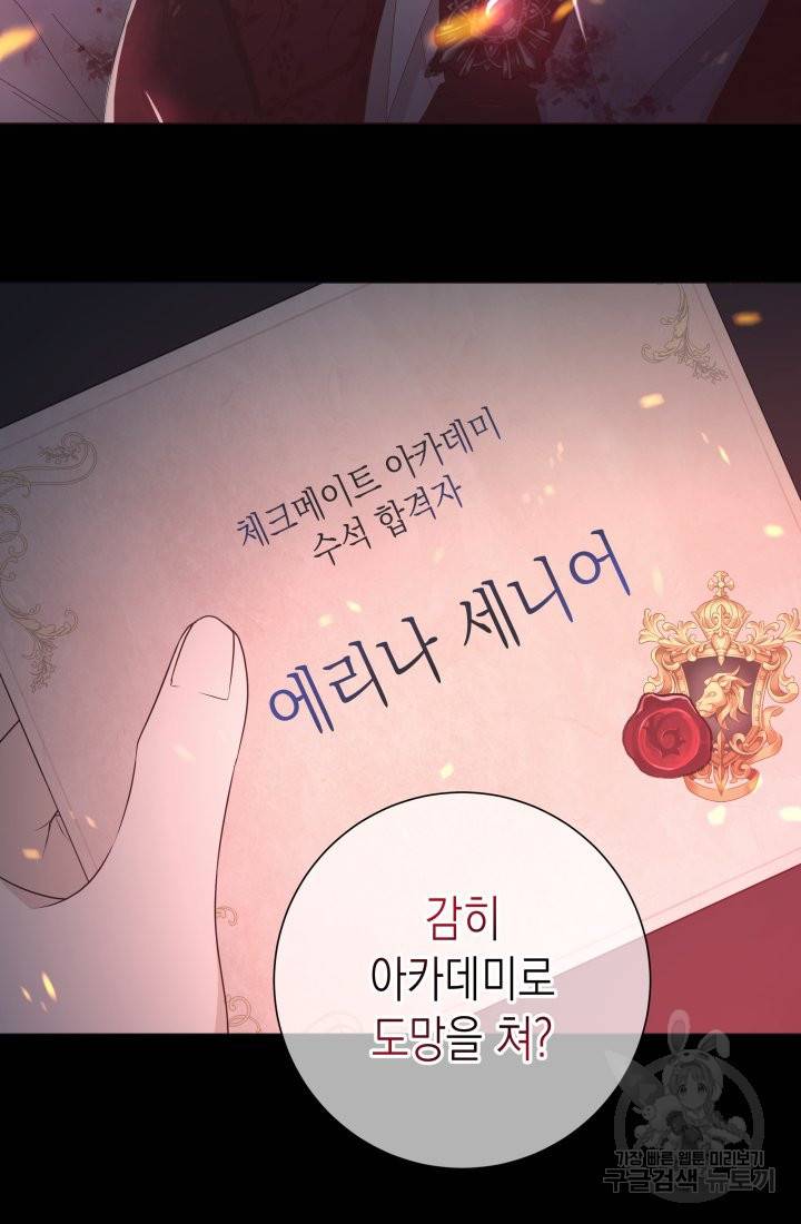 이번 생은 내 뜻대로 살겠다 7화 51