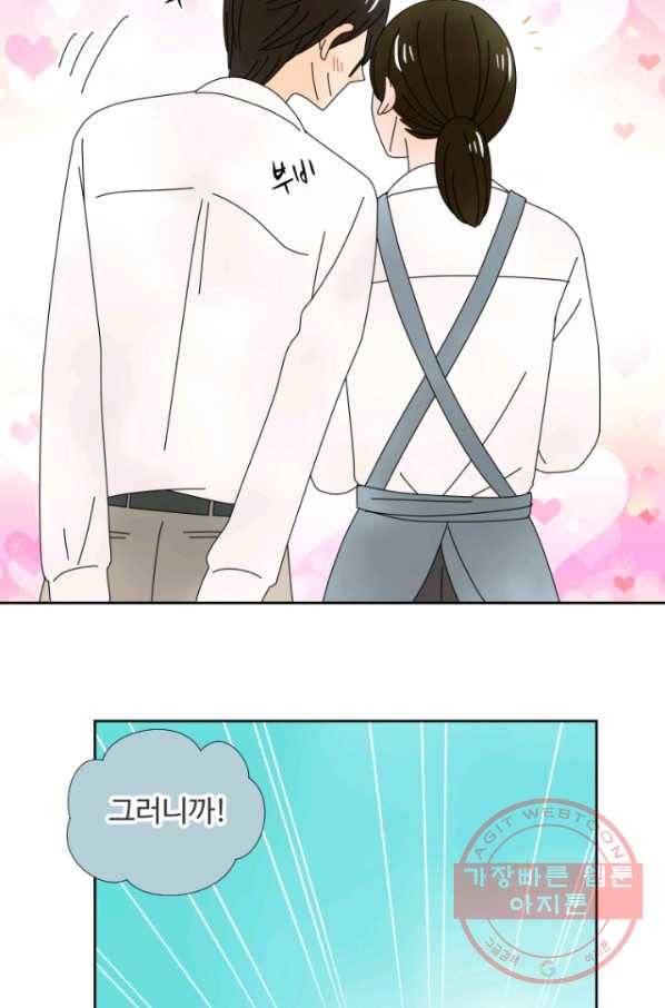 오늘 밤 어때? 92번째 밤... 적당한 거리 4