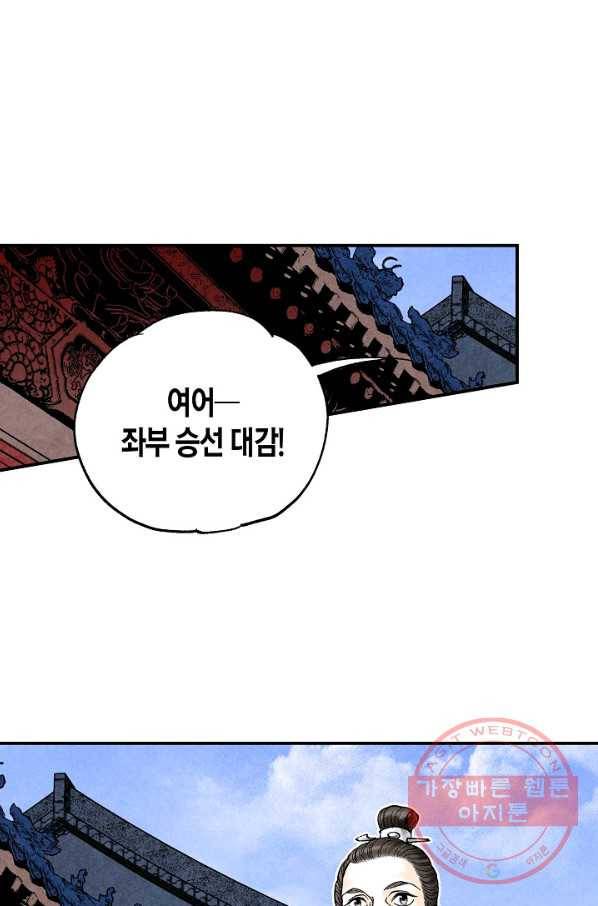화화원행기 43화 1