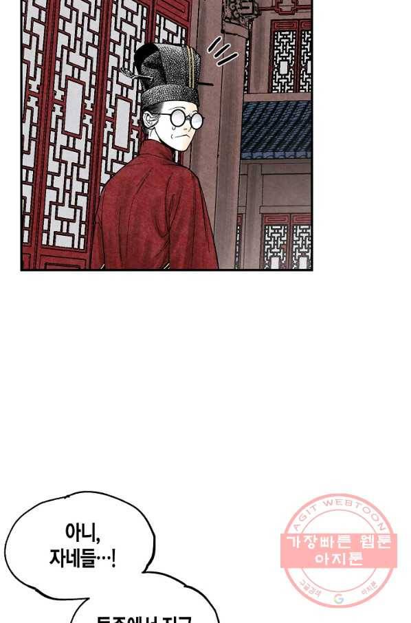 화화원행기 43화 3