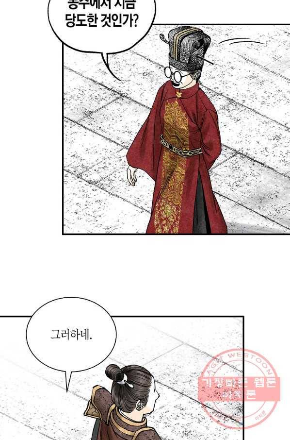 화화원행기 43화 4