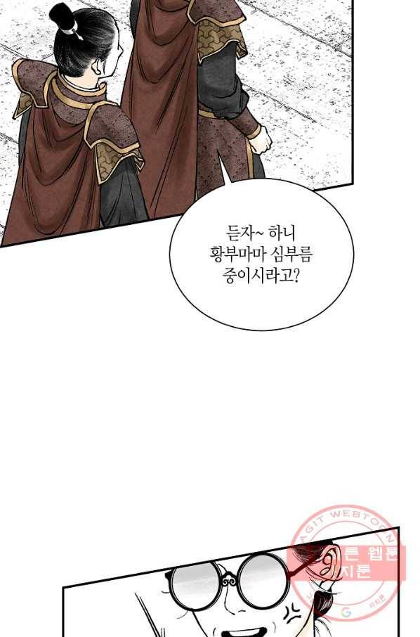 화화원행기 43화 5