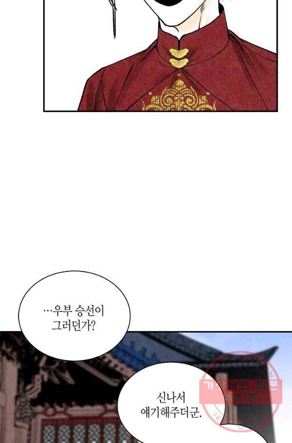 화화원행기 43화 6