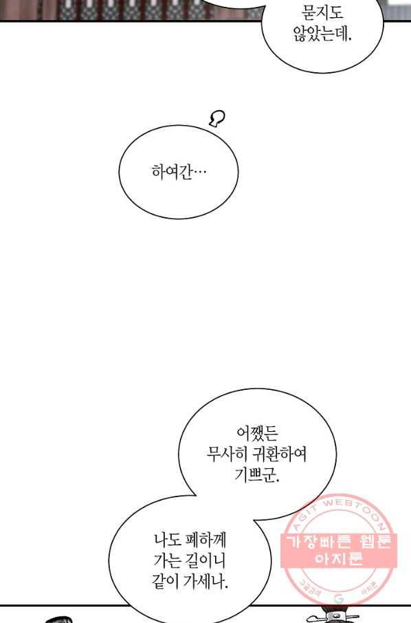 화화원행기 43화 7