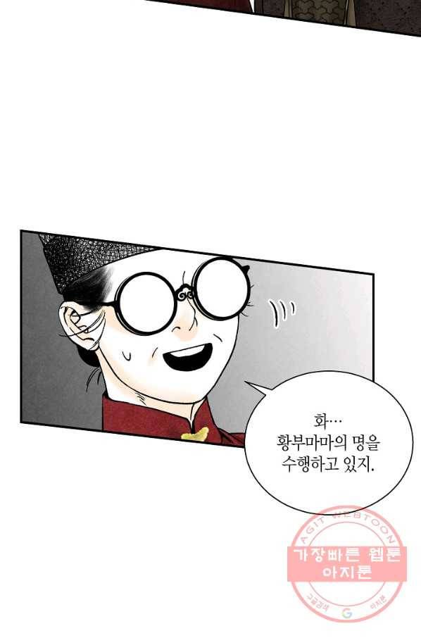 화화원행기 43화 11