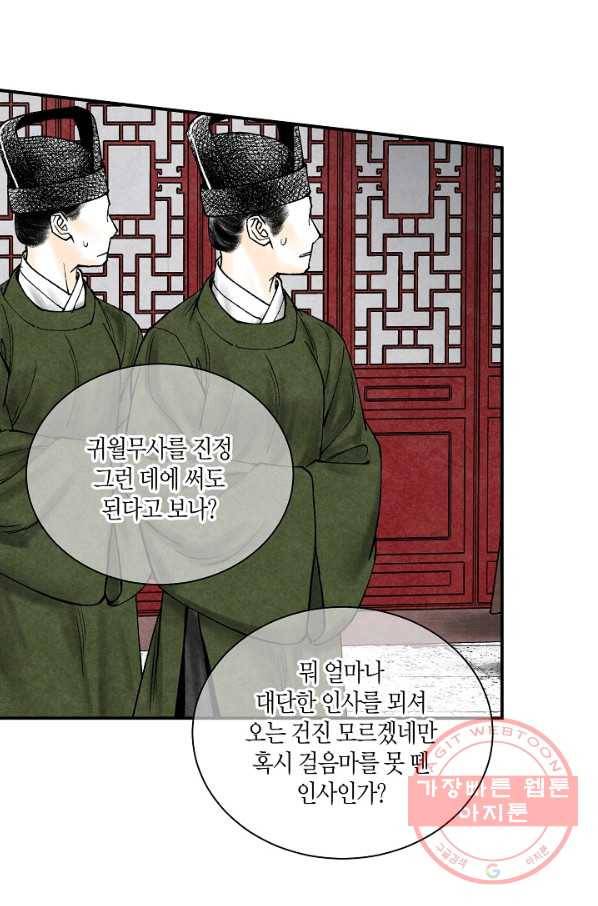 화화원행기 43화 12