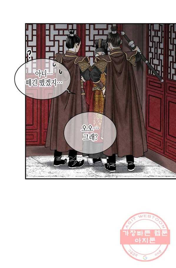 화화원행기 43화 13