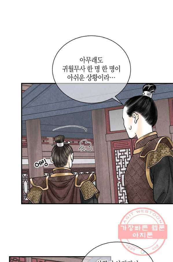 화화원행기 43화 15