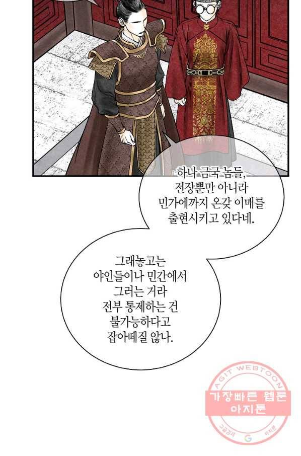 화화원행기 43화 17