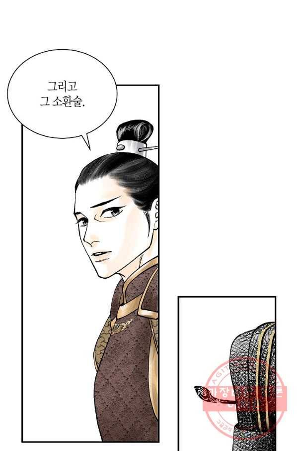 화화원행기 43화 18