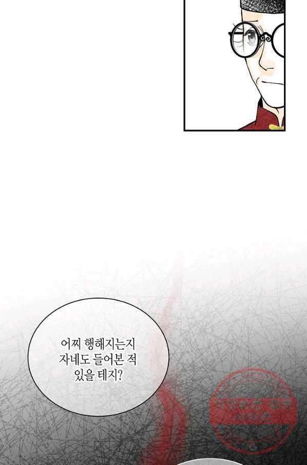 화화원행기 43화 19