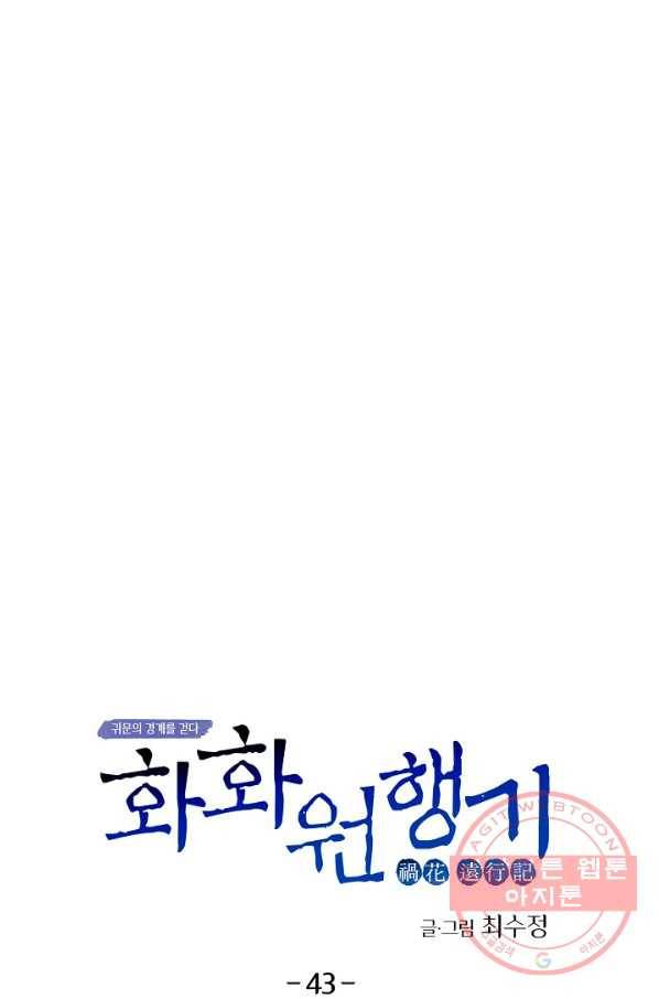 화화원행기 43화 21